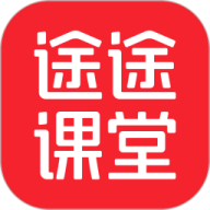途途课堂app官方免费版