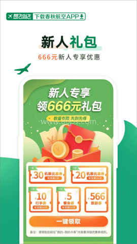 春秋航空官网版订票app