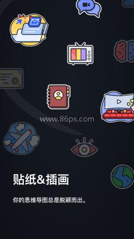 思维导图软件xmind