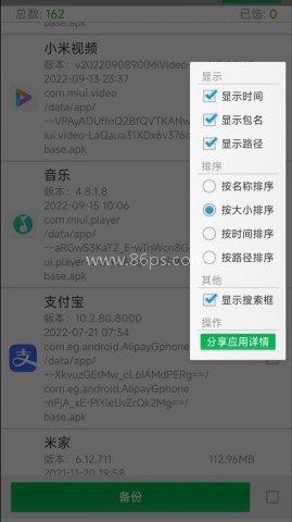 提取APK安装包管理