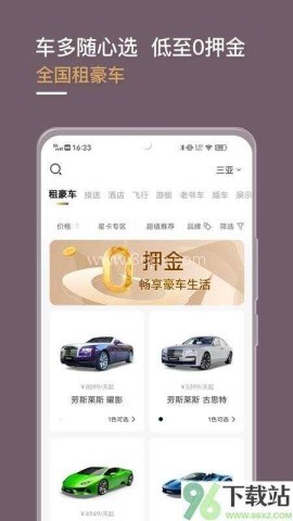 光速超跑租车