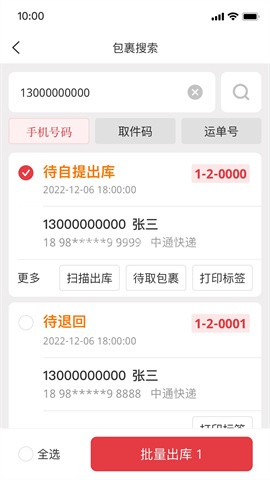 多多买菜门店端快递代收