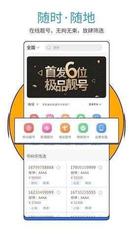 号令天下测手机号