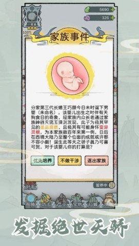 修仙世家模拟器最新版