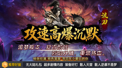 浪刀攻速高爆沉默