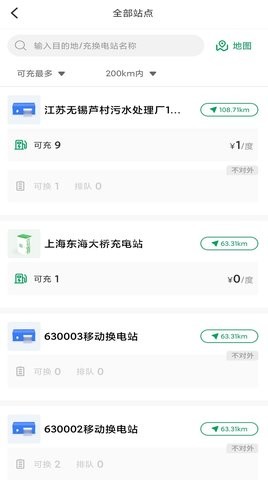 启源魔方换电安卓版