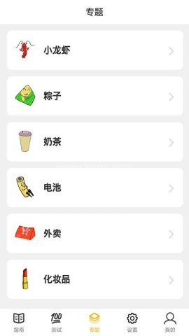 极速垃圾分类 第2张图