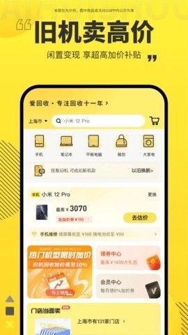 爱回收app绿色版