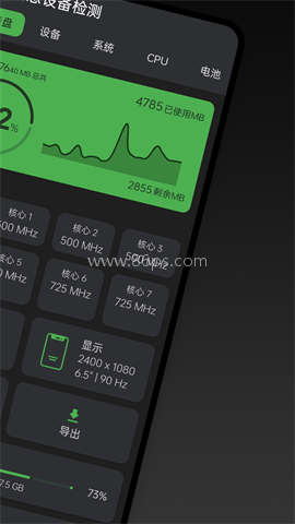 手机信息设备检测