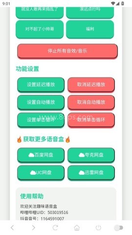 纸片人捷风语音盒