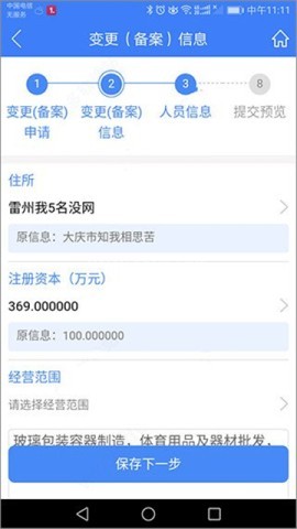 河南掌上登记市监版