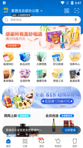 麦德龙网上购物超市 第3张图