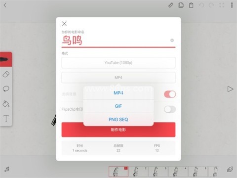 FlipaClip中文版 第1张图
