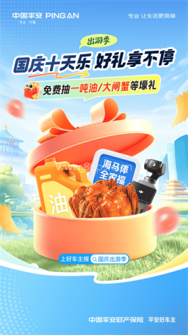 平安车险APP