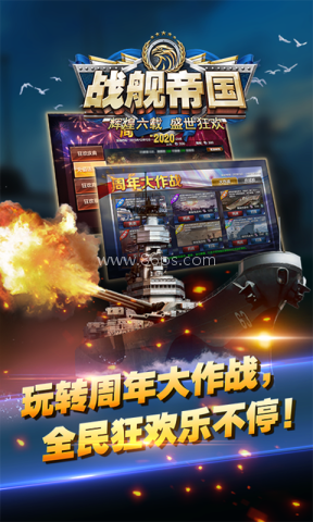 战舰帝国官方版本