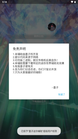 墨子迷你辅助器框架