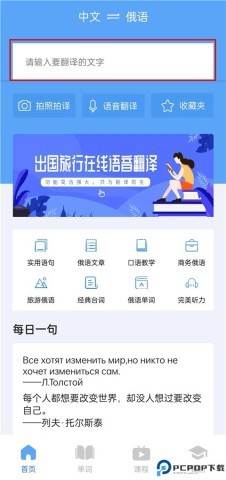 俄语翻译软件