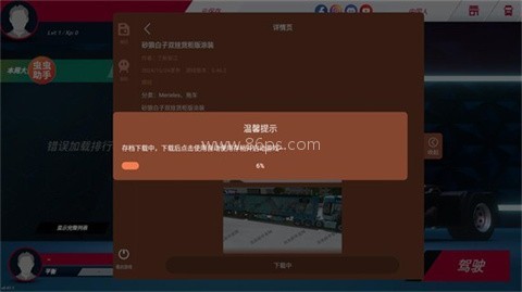 欧洲卡车模拟器3内置涂装 第4张图