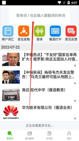 千亿俄语词霸手机版 第2张图