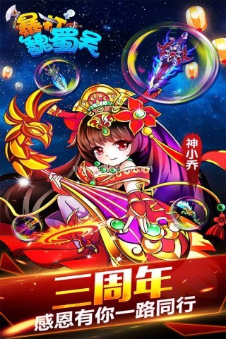 暴打魏蜀吴无限元宝