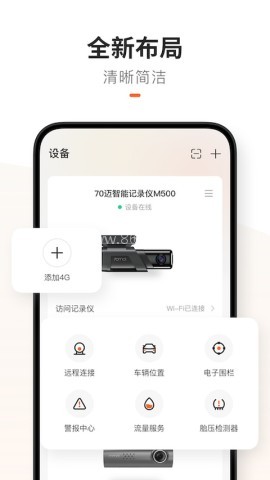 70迈智能记录仪