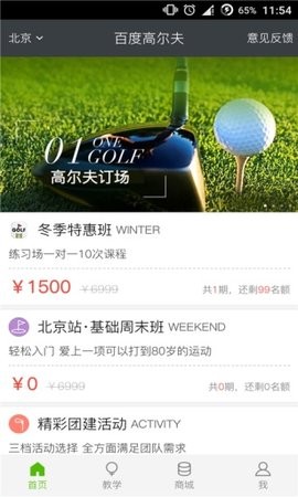 百度高尔夫