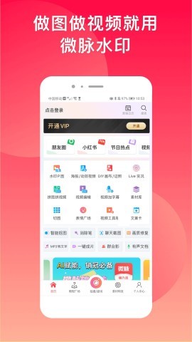 微脉水印相机旧版