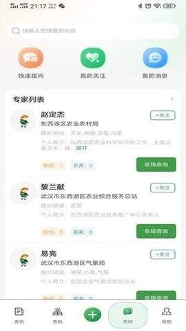 天惠农v1.2.1