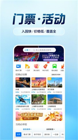 携程旅行极速版