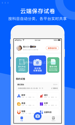 试卷宝app官方版