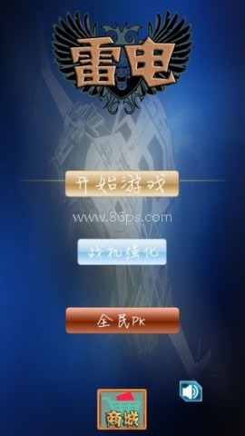 狼行战机 第2张图