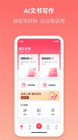 讯飞文书