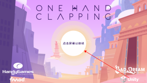 孤掌而鸣（One