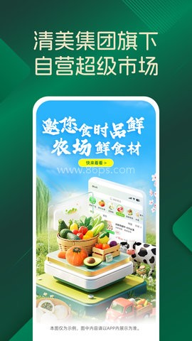 品上生活生鲜超市 第1张图