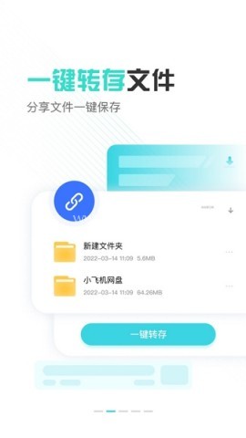 小飞机网盘安卓版