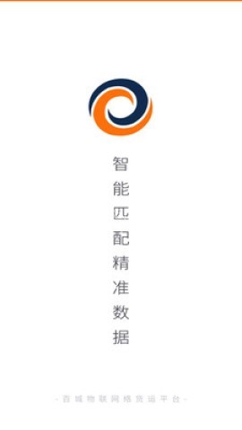 百城物联货主端 百城物联货主端