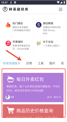 柯基捷径库-快捷指令大全