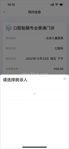 北京儿童医院网上挂号预约 第5张图