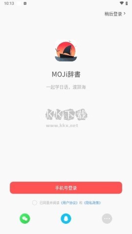 moji辞书安卓版