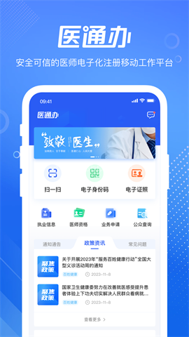 医通办最新版 医通办最新版