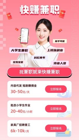 快赚兼职 快赚兼职