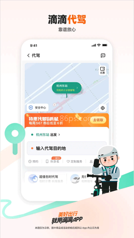 滴滴出行5.4.0版本