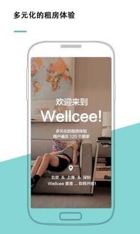 wellcee唯心所寓 wellcee唯心所寓