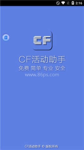 cf装备助手一键领取