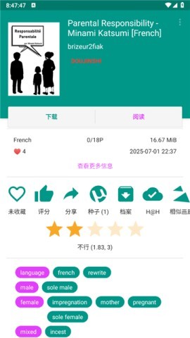e站EhViewer绿色版本漫画