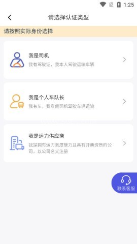 鸿飞达司机端 第1张图