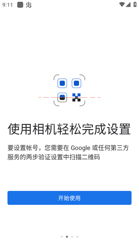 谷歌二次验证器