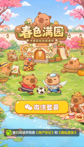 春色满园 第2张图