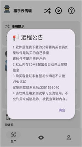 猎手云传输