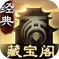大话西游2藏宝阁APP